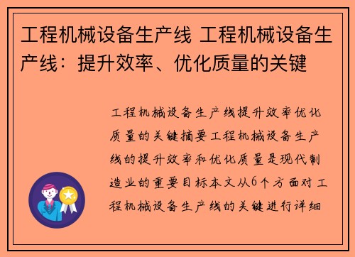 工程机械设备生产线 工程机械设备生产线：提升效率、优化质量的关键