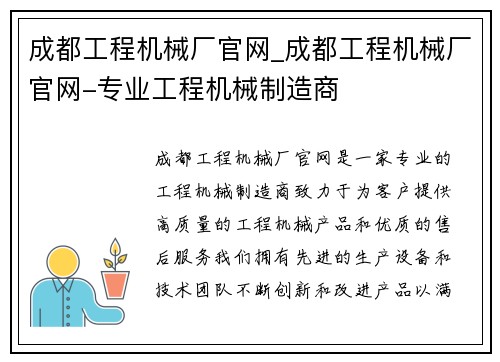 成都工程机械厂官网_成都工程机械厂官网-专业工程机械制造商