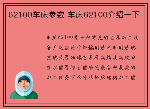 62100车床参数 车床62100介绍一下