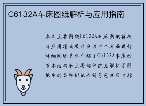 C6132A车床图纸解析与应用指南