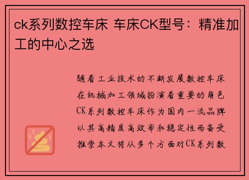 ck系列数控车床 车床CK型号：精准加工的中心之选