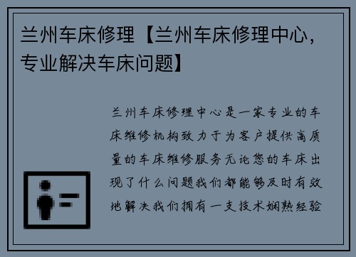 兰州车床修理【兰州车床修理中心，专业解决车床问题】