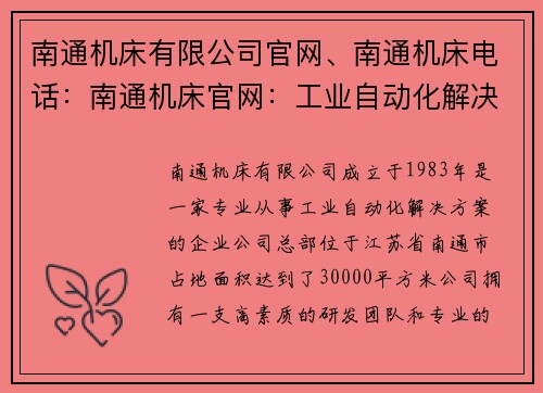 南通机床有限公司官网、南通机床电话：南通机床官网：工业自动化解决方案专家