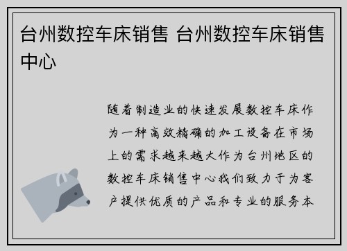 台州数控车床销售 台州数控车床销售中心