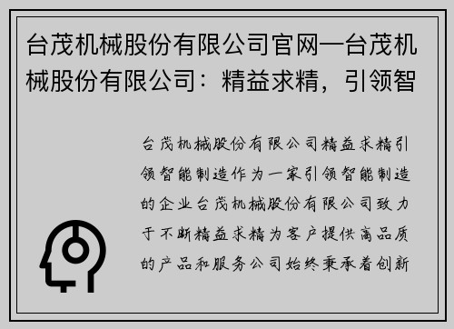 台茂机械股份有限公司官网—台茂机械股份有限公司：精益求精，引领智能制造