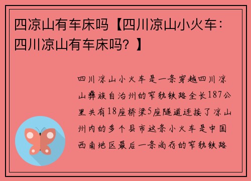 四凉山有车床吗【四川凉山小火车：四川凉山有车床吗？】
