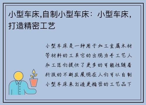 小型车床,自制小型车床：小型车床，打造精密工艺
