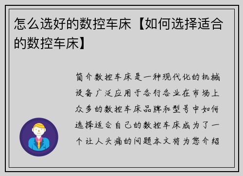 怎么选好的数控车床【如何选择适合的数控车床】