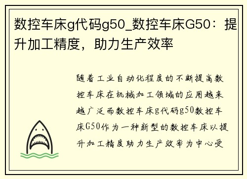 数控车床g代码g50_数控车床G50：提升加工精度，助力生产效率